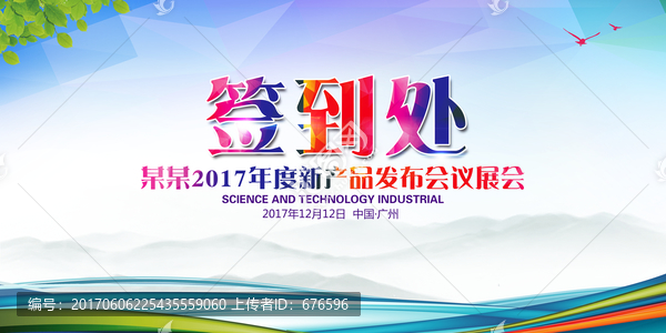 簽到處