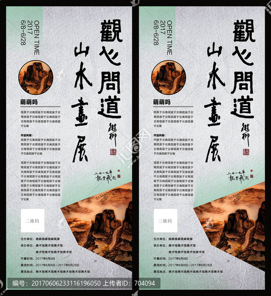 畫展易拉寶