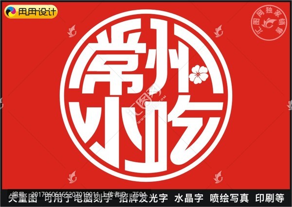 常州小吃