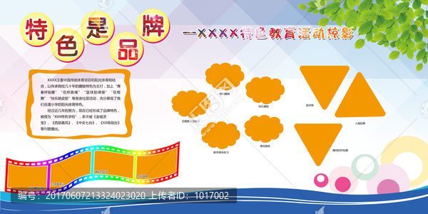 學(xué)校文化墻