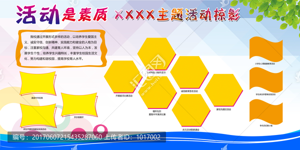 學校照片墻