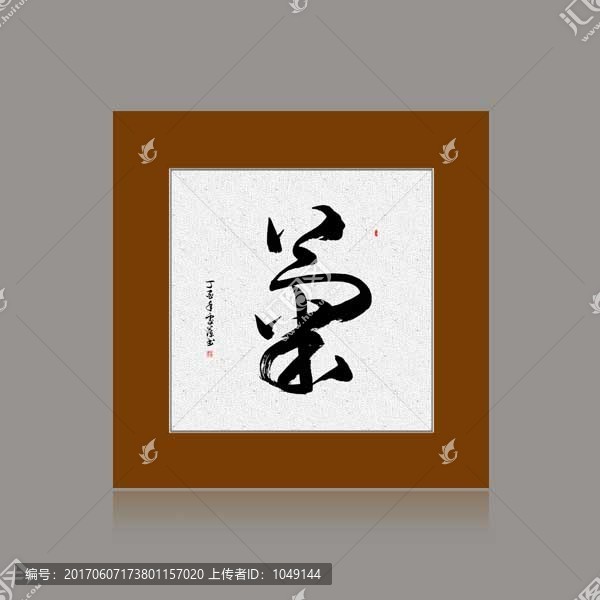 菊