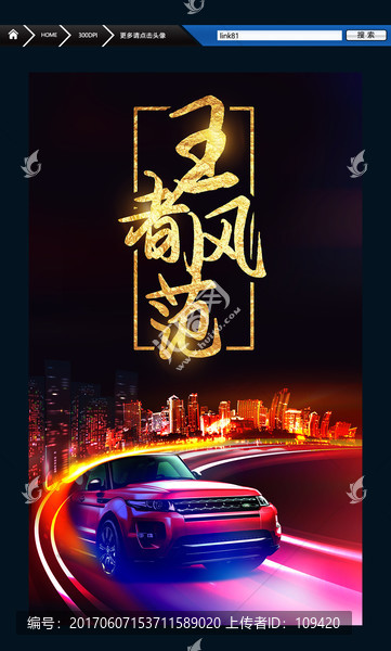 王者風(fēng)范,汽車廣告