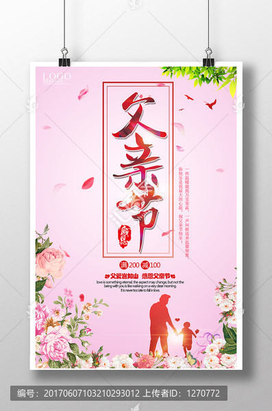父親節(jié)