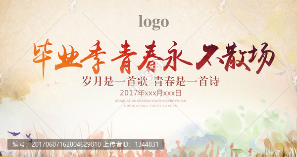 畢業(yè)季,青春永不散場