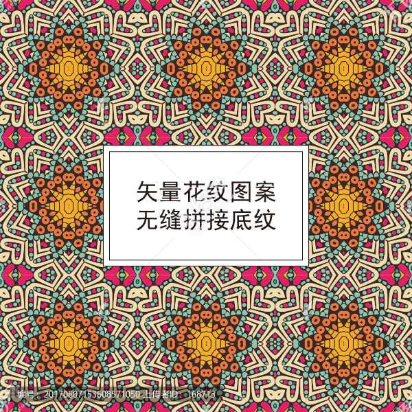 矢量花紋圖案無縫拼接底紋