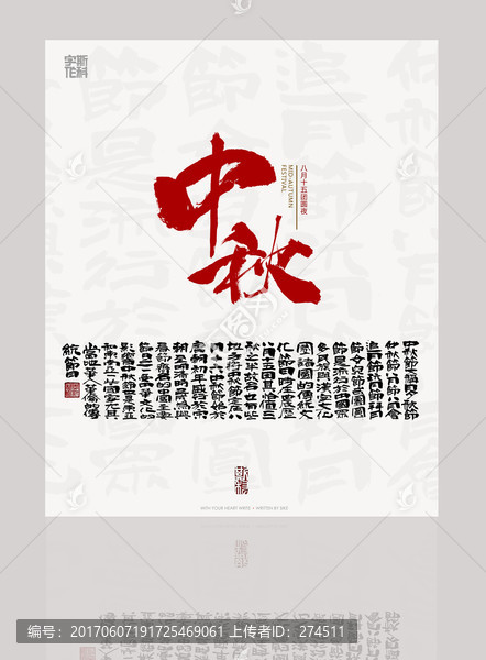 中秋