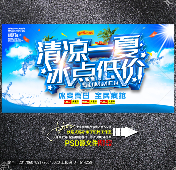 清涼一夏