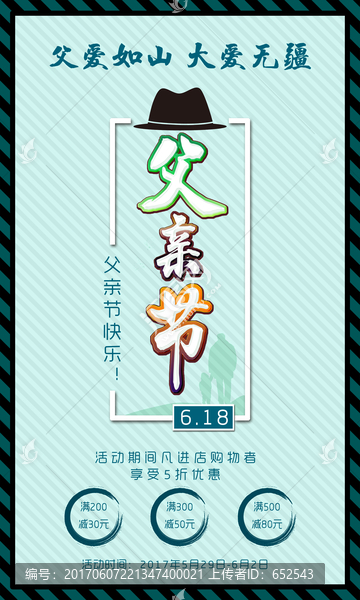 父親節(jié)海報