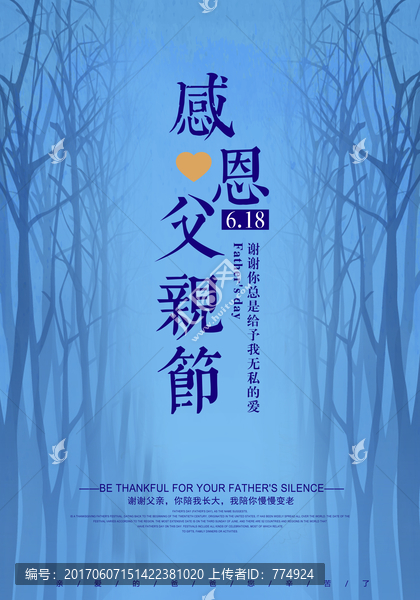 父親節(jié)海報(bào)