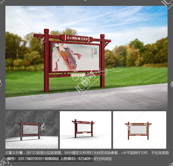 中國風(fēng)宣傳欄櫥窗模型效果圖