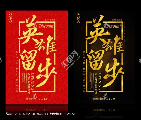 英雄留步我們需要你招聘海報