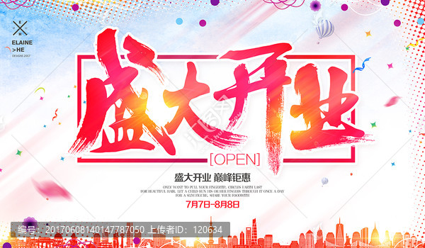 盛大開業(yè)