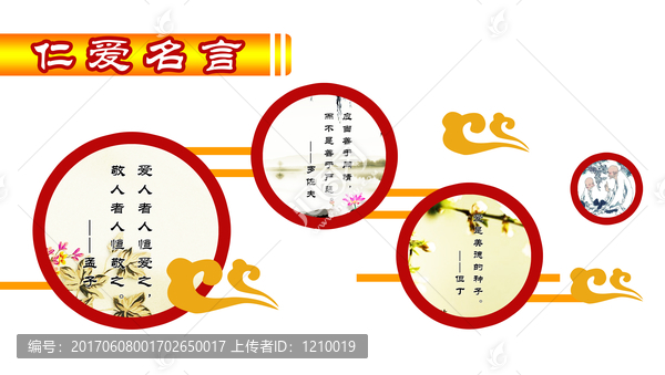 仁愛(ài)名言