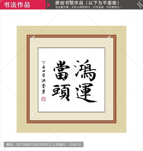 鴻運當(dāng)頭