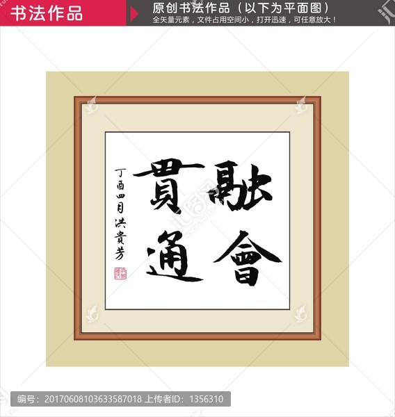 融會(huì)貫通