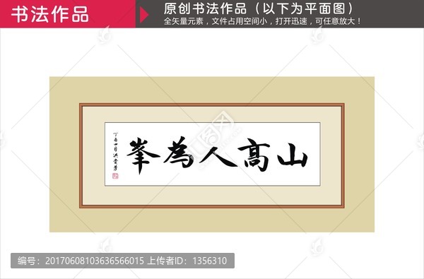 山高人為峰
