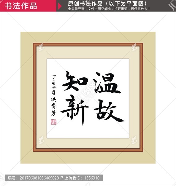 溫故知新