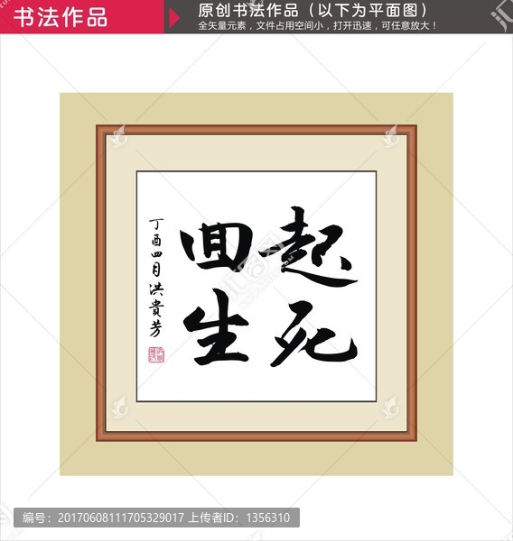 起死回生