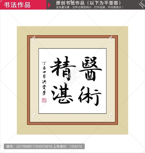 醫(yī)術(shù)精湛