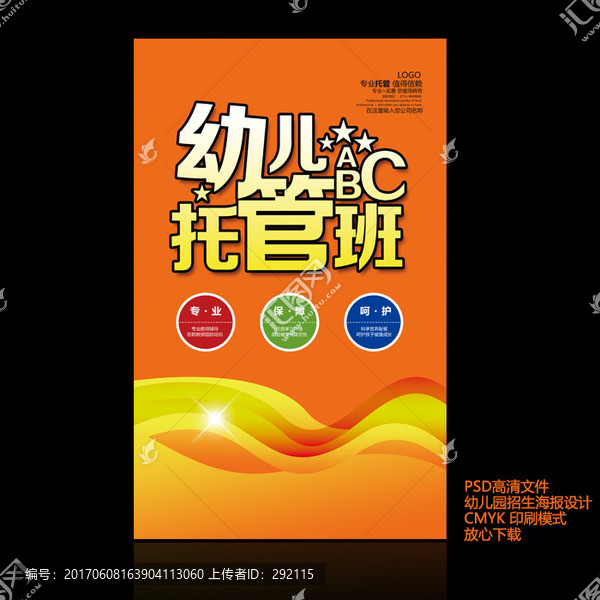 幼兒托管班