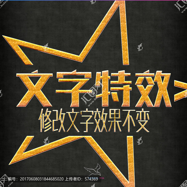字體特效
