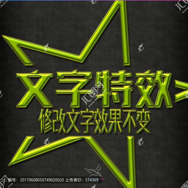 字體特效