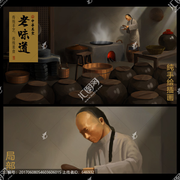 老味道