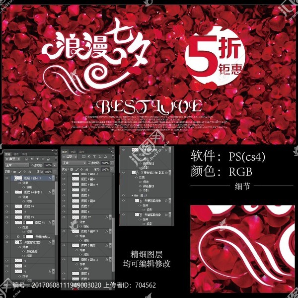 七夕海報(bào),頭圖