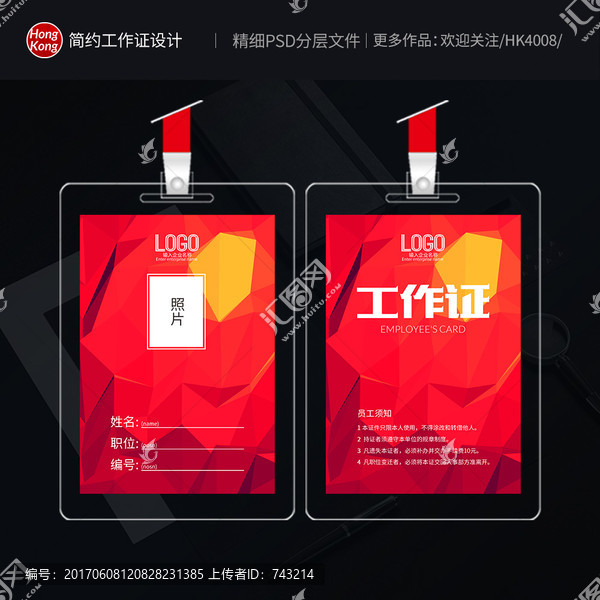 工作證