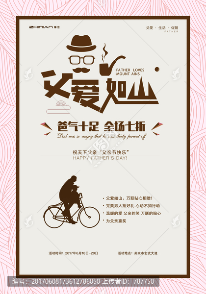 父親節(jié)海報