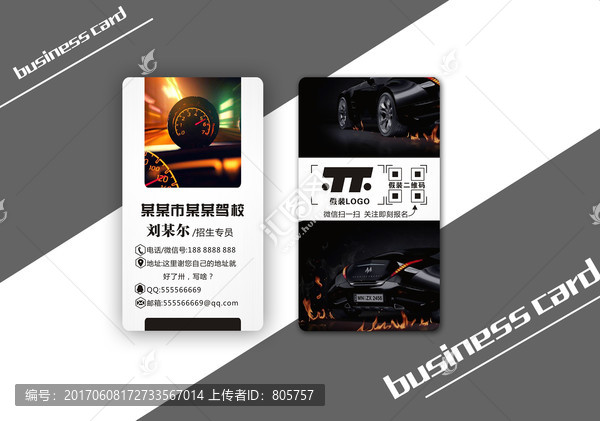 駕校名片