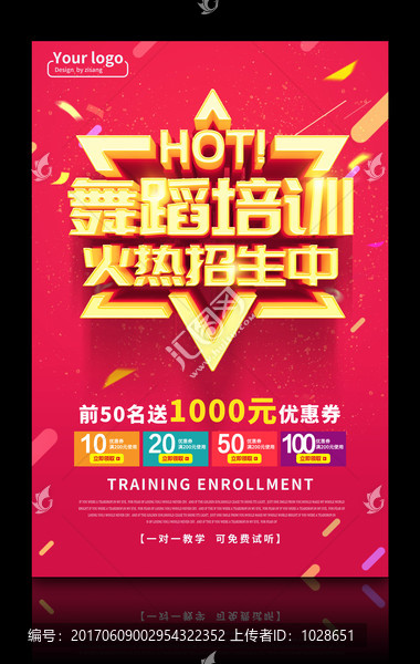 舞蹈培訓(xùn)火熱招生海報(bào)模板PSD