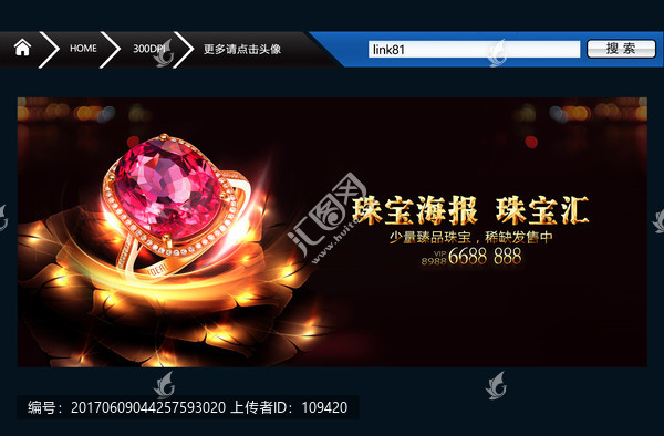 珠寶海報(bào)