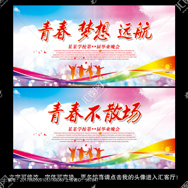 畢業(yè)季,青春不散場(chǎng)