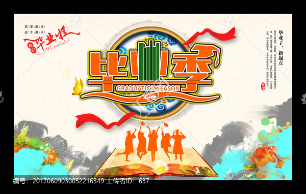 畢業(yè)季,畢業(yè)