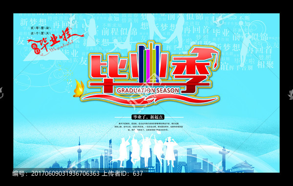 畢業(yè)季,畢業(yè)