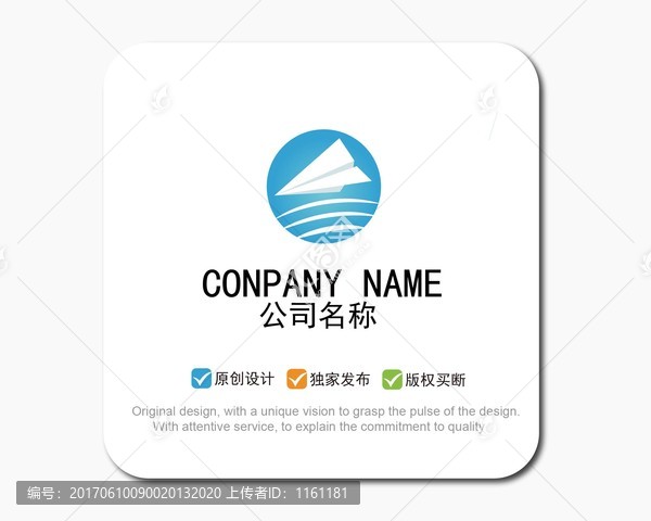 紙飛機(jī)LOGO