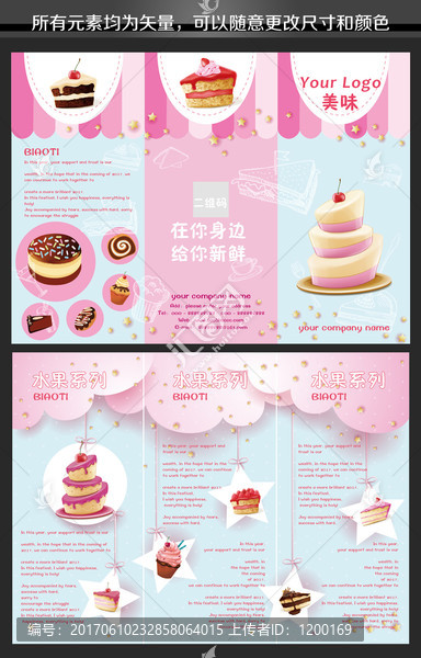 蛋糕甜點(diǎn)三折頁(yè)