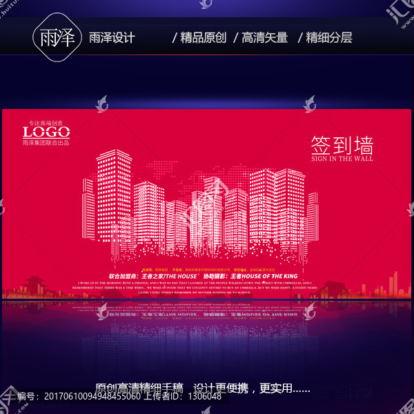 紅色簽到墻主題晚會(huì)慶典背景