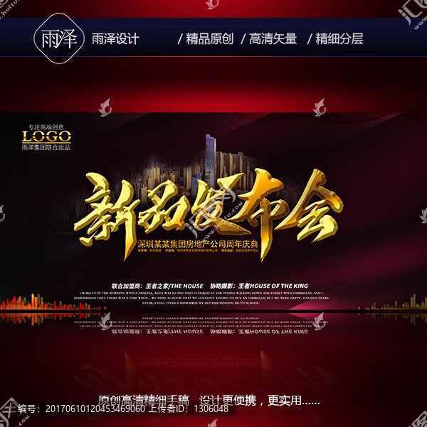 高端房地產(chǎn)新品發(fā)布會(huì)海報(bào)