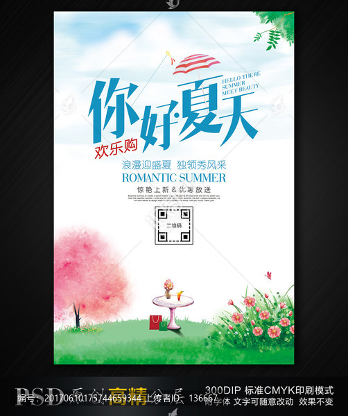 夏季促銷,夏天海報
