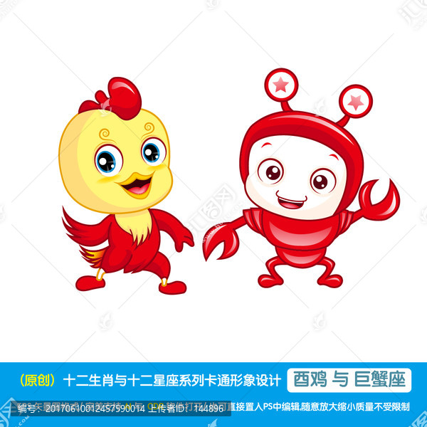酉雞與巨蟹座卡通形象設計