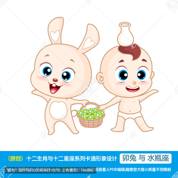 卯兔與水瓶座