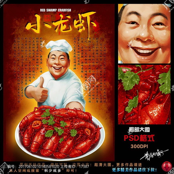 小龍蝦