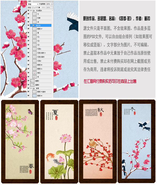 裝飾畫,喜鵲鬧梅,PSD