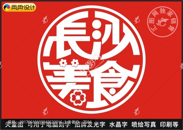 長沙美食