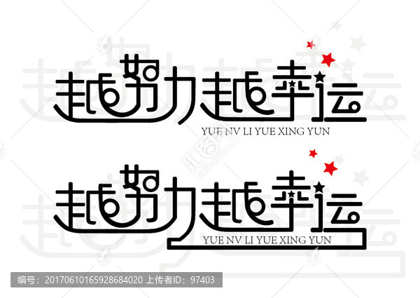 越努力越幸運(yùn)