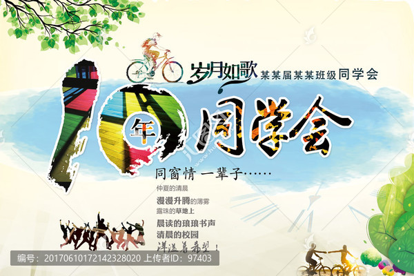 同學會,10年