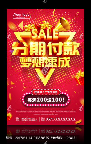 分期付款促銷海報模板PSD